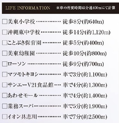 【周辺】 | 沖縄市桃原（全2棟）ラスト1号棟 | 周辺♪