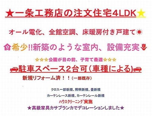 【その他】 | 【仲介手数料０円】厚木市飯山南4丁目　中古一戸建て | 【仲介手数料０円】厚木市飯山南4丁目　中古一戸建て