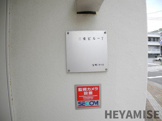 三愛ビル7のセキュリティ