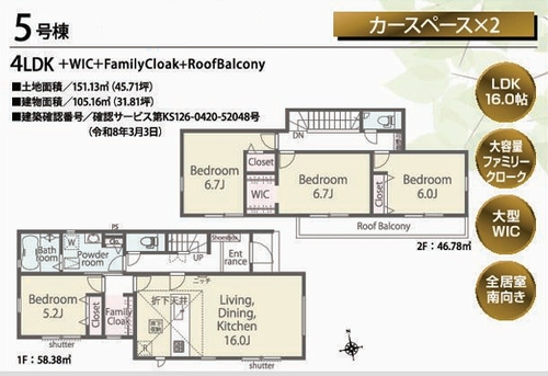 【間取り】 | 【仲介手数料０円】大磯町国府新宿第1期　新築一戸建て　全5棟 | 5号棟【仲介手数料０円】大磯町国府新宿第1期　新築一戸建て　全5棟
