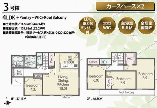 【その他】 | 【仲介手数料０円】大磯町国府新宿第1期　新築一戸建て　全5棟 | 3号棟【仲介手数料０円】大磯町国府新宿第1期　新築一戸建て　全5棟