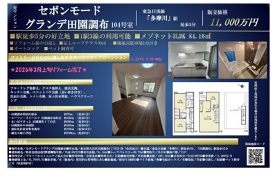 【その他】 | セボンモードグランデ田園調布　仲介手数料無料＋60万円現金プレゼント中