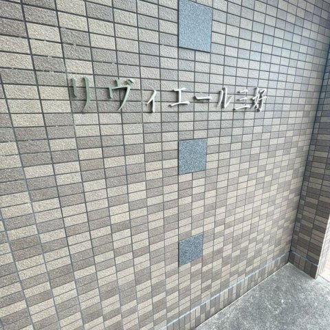 リヴィエール三好のエントランス