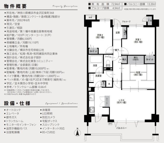 グランマーレ横浜・八景島センターコート【仲介手数料無料】ペット可♪