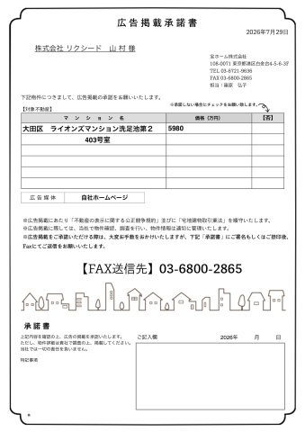 【その他】 | アクトピア東雪谷　仲介手数料無料＋15万円現金プレゼント中