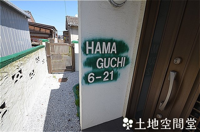 芦屋町浜口町平屋　の玄関|おしゃれな住居表示