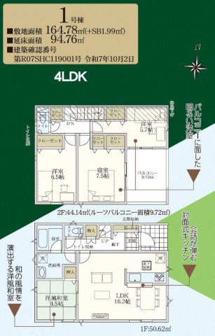 相模原市南区磯部第56　新築全2棟