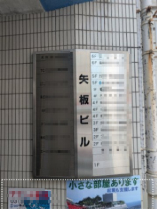 矢板ビルの設備