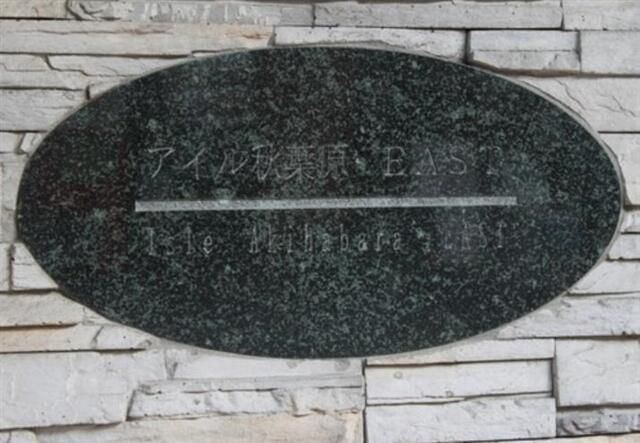 アイル秋葉原ＥＡＳＴのエントランス