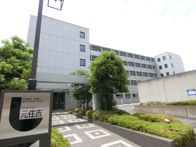 コスモハイム元住吉の外観|オートロック完備のＲＣマンション♪