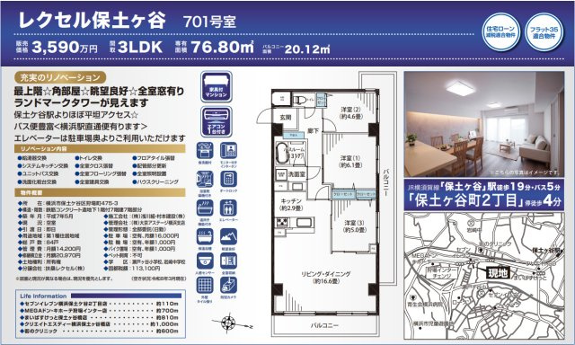 レクセル保土ヶ谷【仲介手数料無料】