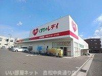 【周辺】 | プランドール松縄 | くすりのレディ今里店さんまで700m
