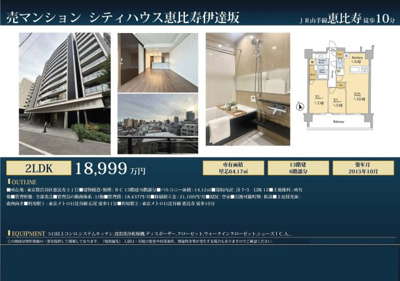 【その他】 |  シティハウス恵比寿伊達坂　仲介手数料無料＋90万円現金プレゼント中