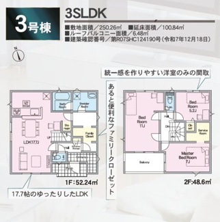 【間取り】 | 善郷小学校・矢吹中学校区　GRADLE GAEDEN 　矢吹町一本木　第６　全７棟　３号棟 | 【間取り図】３号棟　３LDK＋サービスルーム＋ファミリークローゼット付きで広々とした間取りです♪