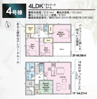 【間取り】 | 善郷小学校・矢吹中学校区　GRADLE GAEDEN 　矢吹町一本木　第６　全７棟　４号棟 | 【間取り図】４号棟　４LDK＋テレワークルーム付きで広々とした間取りです♪