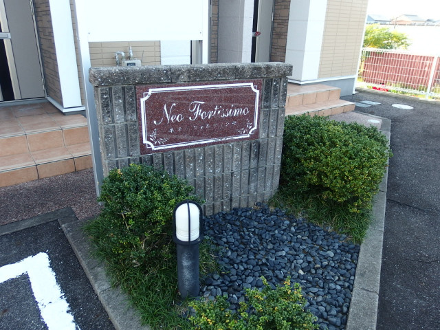 ネオフォルティシモのその他共用部分