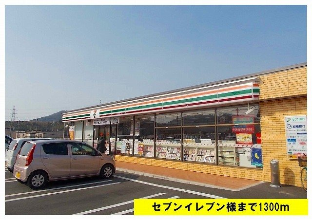 【周辺】 | プランドール　３ | セブンイレブンまで1300m