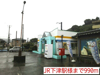 【周辺】 | サンフィールド | JR下津駅様まで990m
