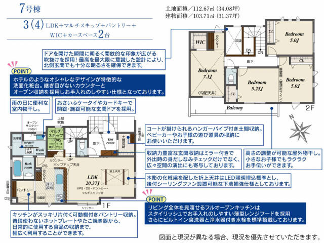 ブルーミングガーデン　市川市大野町３丁目３１棟／１期７号棟