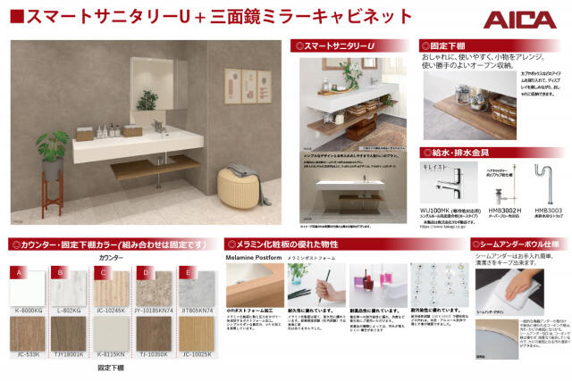 ブルーミングガーデン　船橋市三山１丁目１棟／１期１号棟のその他|オープンサニタリー「irodori」