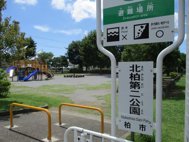 柏市北柏３丁目の売地の周辺|北柏第二公園まで47m