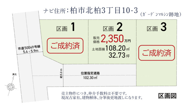 柏市北柏３丁目の売地の区画図|区画図
