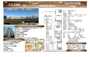 スカイグランデ汐留　仲介手数料無料＋70万円現金プレゼント中の画像