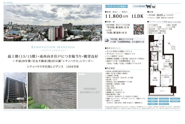 【その他】 | シティハウス中目黒レジデンス　仲介手数料無料＋60万円現金プレゼント中