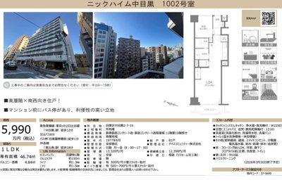 【その他】 | ニックハイム中目黒　仲介手数料無料＋15万円現金プレゼント中