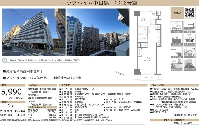 【その他】 | ニックハイム中目黒　仲介手数料無料＋15万円現金プレゼント中