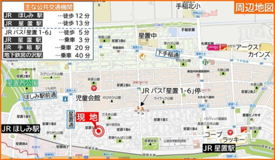 【地図】 | 手稲区星置1-7 | JR函館線「星置」駅まで徒歩13分♪
