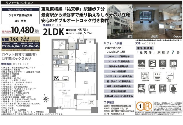 【その他】 | クオリア目黒祐天寺　仲介手数料無料＋50万円現金プレゼント中