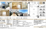 グランドパーク池尻大橋　仲介手数料無料＋40万円現金プレゼント中の画像