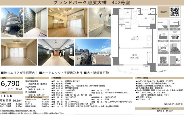 【その他】 | グランドパーク池尻大橋　仲介手数料無料＋40万円現金プレゼント中