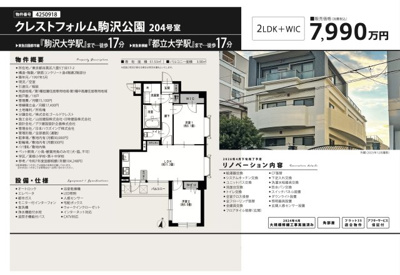 【その他】 | クレストフォルム駒沢公園　仲介手数料無料＋40万円現金プレゼント中