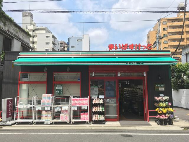 まいばすけっと谷中よ…まで244m