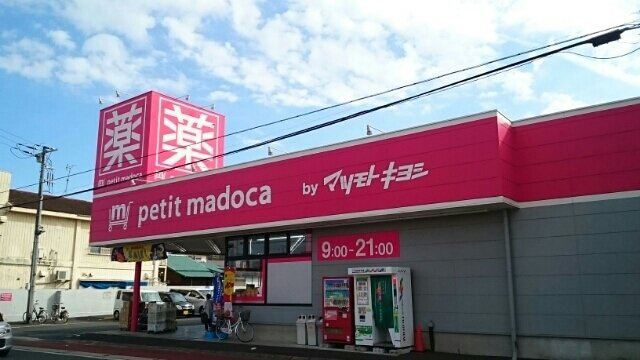 フォレストタウンⅡの周辺|petit madocaまで480m