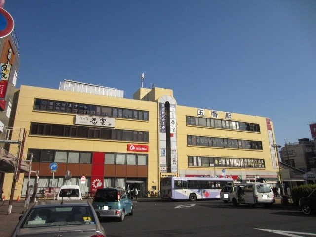 スカイハイツ３号館の周辺|五香駅まで800m