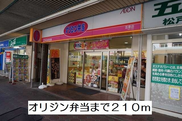 フィオーレの周辺|オリジン弁当まで210m