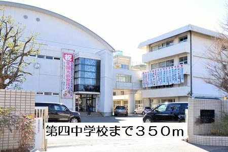 フィオーレの周辺|第四中学校まで350m