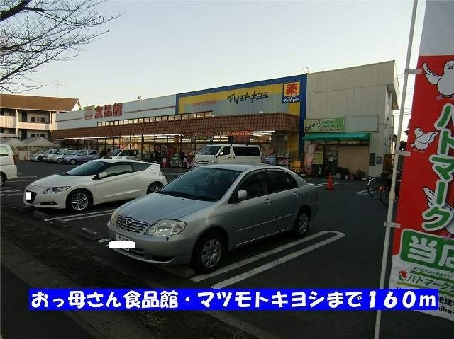 ピュア・キャッスルⅣの周辺|おっ母さん食品館まで160m