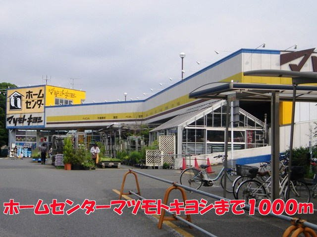ピュア・キャッスルⅣの周辺|マツモトキヨシまで1000m