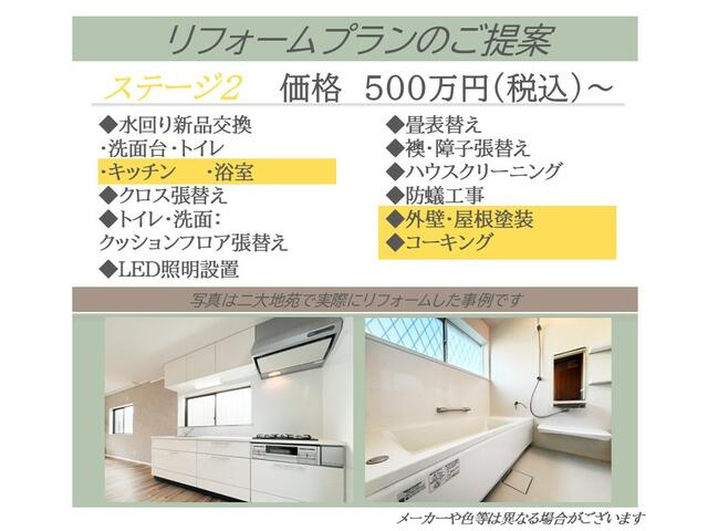 宇都宮市鶴田町　4ＳＬＤＫ　中古住宅のその他