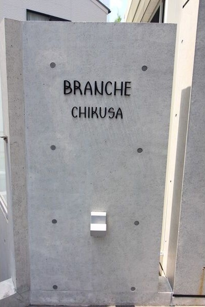 Branche千種(ブランシェチクサ)のその他共用部分