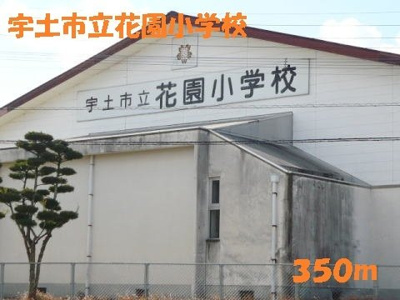 【周辺】 | グレイス・ブリアン | 宇土市立花園小学校まで350m