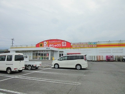 【周辺】 | ローズマリーＢ | ダイレックス錦町店まで550m