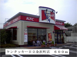 【周辺】 | ケンタッキー日立金沢町店まで600m