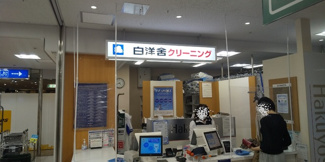 白洋舍 新横浜プリンスペペ店まで600ｍ