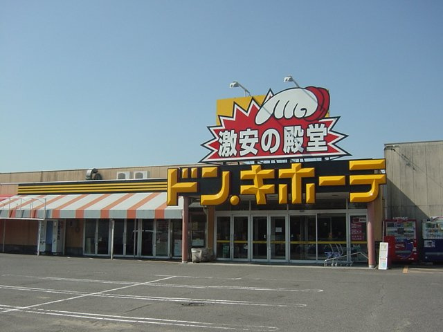 クローバーの周辺|ドン・キホーテ豊田店まで1,730ｍ