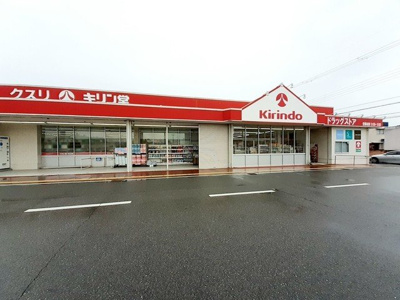 【周辺】 | カーサ　プラシードⅡ番館 | キリン堂三木店まで600m
